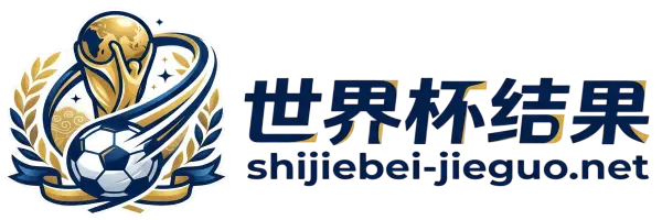 shijiebei-jieguo.net